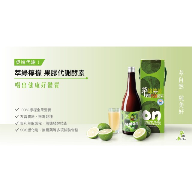 [綠工坊] 萃綠檸檬 果膠代謝酵素 免運 無加糖 750ml/瓶