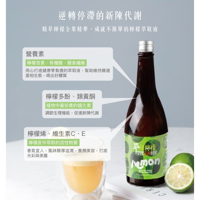 [綠工坊] 萃綠檸檬 果膠代謝酵素 免運 無加糖 750ml/瓶