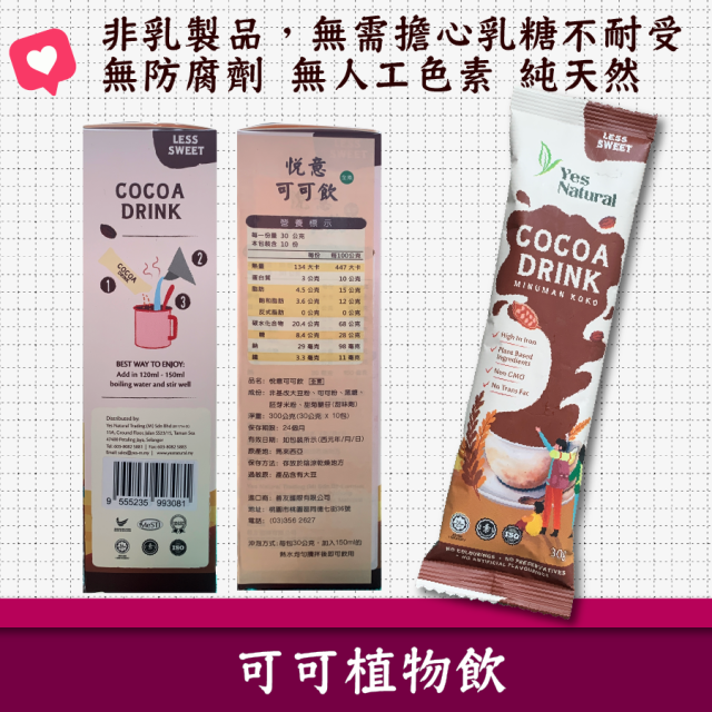 [綠工坊] 糙米咖啡 二合一即溶咖啡 無加糖 可可植物飲 全素 馬來西亞 悅意