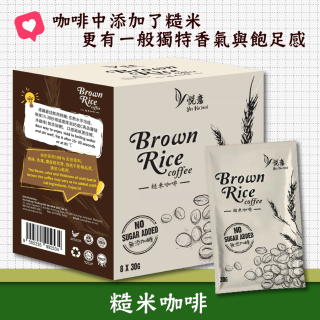 [綠工坊] 糙米咖啡 二合一即溶咖啡 無加糖 可可植物飲 全素 馬來西亞 悅意