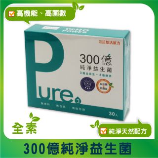 [綠工坊] 純素 益生菌 300億 無人工色素 無防腐劑 無乳糖 孕婦 銀髮族長輩 悠活原力