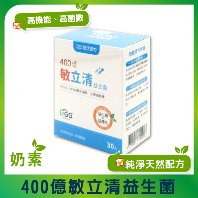 [綠工坊] 敏立清 益生菌 400億 奶素 無乳糖 專利菌種 羅伊氏乳桿菌 葡聚多醣體