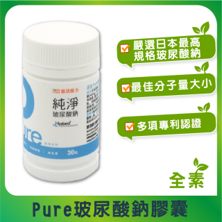[綠工坊] 全素 玻尿酸鈉 膠囊 30粒/瓶 日本 玻尿酸鈉 透明質酸 保濕 膠原蛋白 滋潤