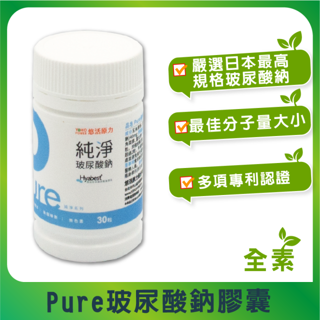 [綠工坊] 全素 玻尿酸鈉 膠囊 30粒/瓶 日本 玻尿酸鈉 透明質酸 保濕 膠原蛋白 滋潤