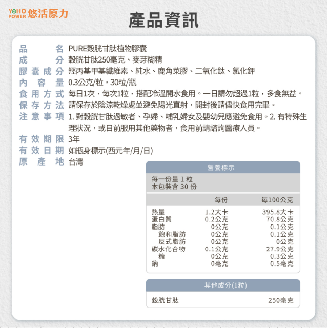 [綠工坊] 穀胱甘肽 全素 植物膠囊 30入/瓶 高濃度 股光桿太