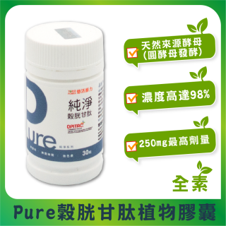 [綠工坊] 穀胱甘肽 全素 植物膠囊 30入/瓶 高濃度 股光桿太