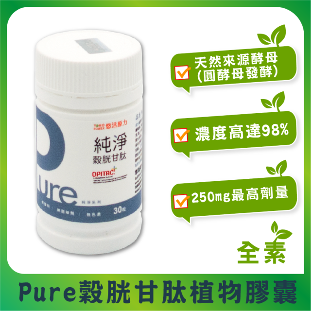 [綠工坊] 穀胱甘肽 全素 植物膠囊 30入/瓶 高濃度 股光桿太