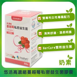 [綠工坊] 純素 濃縮蔓越莓 私密 益生菌膠囊 60粒 悠活原力