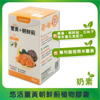 [綠工坊] 薑黃 朝鮮薊 植物膠囊 60入/瓶 奶素 悠活