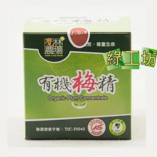 [綠工坊] 有機梅精 75g 里仁 慈心有機認證 覺林農場