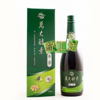 [綠工坊]  本草酵素   豐富酵素群‧高量乳酸菌LP99‧完整營養素   萬大酵素