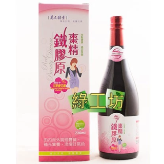 [綠工坊]  棗精鐵膠原 酵素 植物性膠原蛋白 甘胺酸亞鐵 萬大酵素