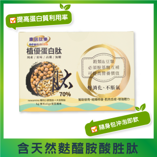 [綠工坊] 植優蛋白肽 /大豆胜肽/小麥麩醯胺酸胜肽 無加糖/ 即溶沖泡