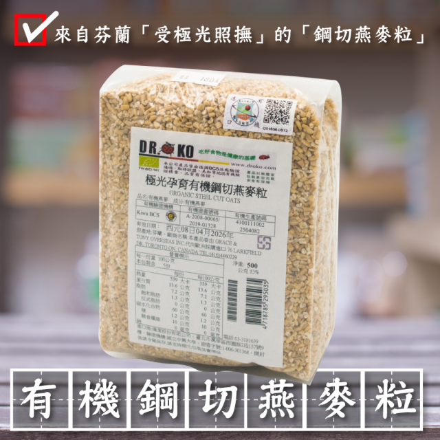 [綠工坊] 極光孕育有機鋼切燕麥粒 有機燕麥