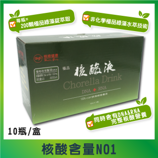[綠工坊] 極品核酸液 10瓶/盒 超高SOD(超氧化物歧化酶) 綠藻萃取液 核綠旺