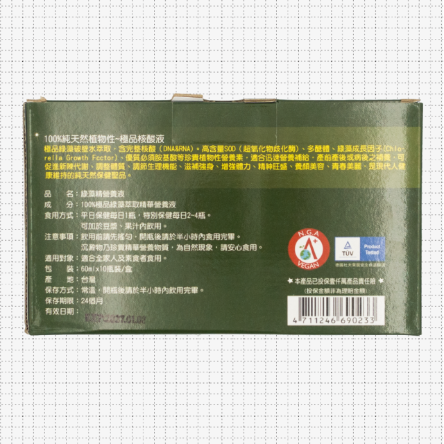 [綠工坊] 極品核酸液 10瓶/盒 超高SOD(超氧化物歧化酶) 綠藻萃取液 核綠旺