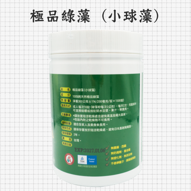 [綠工坊] 極品綠藻 (小球藻) 300公克/1500粒/罐   細胞壁破碎處理 核綠旺