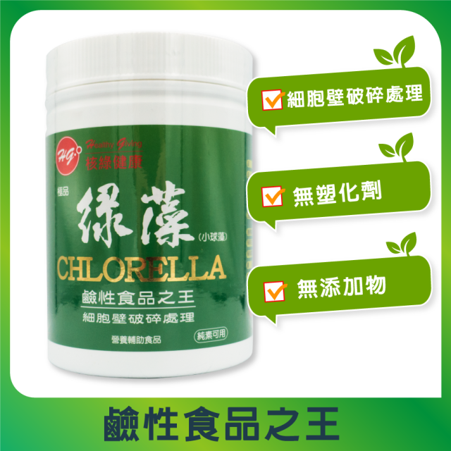 [綠工坊] 極品綠藻 (小球藻) 300公克/1500粒/罐   細胞壁破碎處理 核綠旺