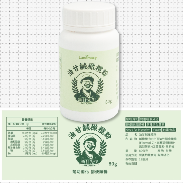 [綠工坊] 油甘鹹橄欖粉 鹹橄欖 消化酵素 橄欖粉 純素 高麗菜發酵 含有8種消化酵素