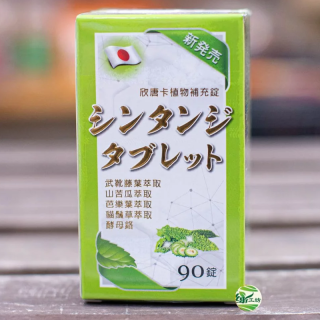 [綠工坊] 欣唐卡植物補充錠 武靴藤葉+山苦瓜+貓鬚草