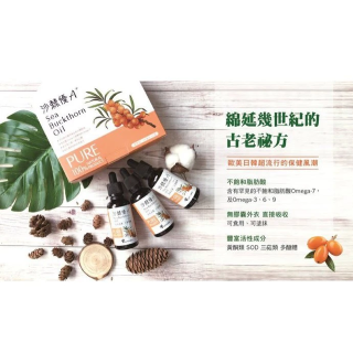[綠工坊] 全素 沙棘優A+ 沙棘果油 3瓶禮盒組 高純度滴劑 Omega-7 脂肪酸 沙棘果 懿鵬 里仁 優森泰