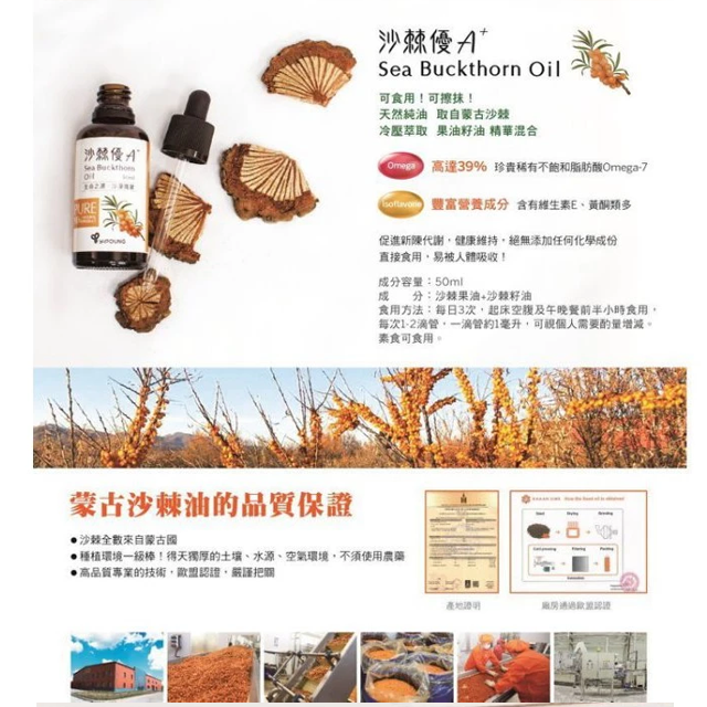 [綠工坊] 全素 沙棘優A+ 沙棘果油 3瓶禮盒組 高純度滴劑 Omega-7 脂肪酸 沙棘果 懿鵬 里仁 優森泰