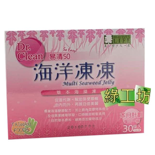 [綠工坊] 全素 海洋凍凍 決明子萃取 買2大送1小 美好人生 海力捷