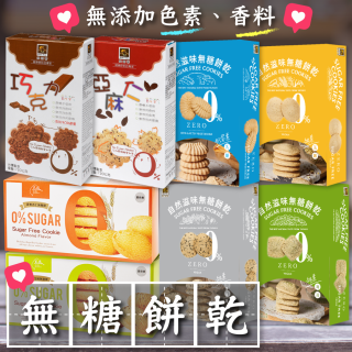 [綠工坊] 無糖餅乾 蕎麥無糖餅 亞麻子 巧克力燕麥 無加蔗糖 芝麻無糖餅乾 海苔 五穀 全素 純素 蛋奶素 玉民 烘焙客