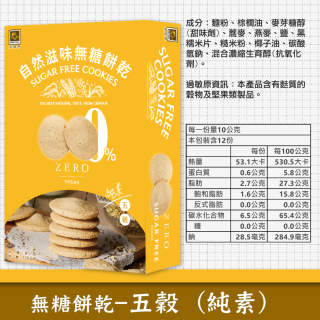 [綠工坊] 無糖餅乾 蕎麥無糖餅 亞麻子 巧克力燕麥 無加蔗糖 芝麻無糖餅乾 海苔 五穀 全素 純素 蛋奶素 玉民 烘焙客