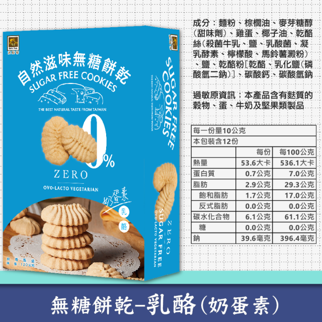 [綠工坊] 無糖餅乾 蕎麥無糖餅 亞麻子 巧克力燕麥 無加蔗糖 芝麻無糖餅乾 海苔 五穀 全素 純素 蛋奶素 玉民 烘焙客