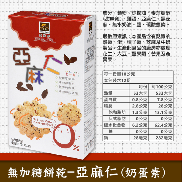 [綠工坊] 無糖餅乾 蕎麥無糖餅 亞麻子 巧克力燕麥 無加蔗糖 芝麻無糖餅乾 海苔 五穀 全素 純素 蛋奶素 玉民 烘焙客