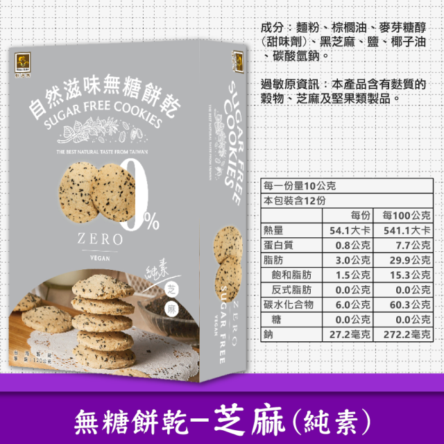 [綠工坊] 無糖餅乾 蕎麥無糖餅 亞麻子 巧克力燕麥 無加蔗糖 芝麻無糖餅乾 海苔 五穀 全素 純素 蛋奶素 玉民 烘焙客