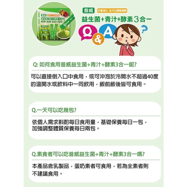 [綠工坊] 益生菌+青汁+酵素 3合一 小麥若葉 隨身包 青汁 複方調理聖品 普威