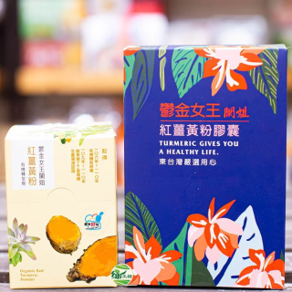 [綠工坊] 紅薑黃膠囊 (黑胡椒加強版) 無重金屬無農藥 台灣 薑黃 有機紅薑黃粉<轉型期> 鬱金女王