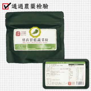 [綠工坊]    羽衣甘藍蔬菜粉   來自北歐淨土 純羽衣甘藍粉  羽衣甘藍  甜菜根粉   無農藥    源順