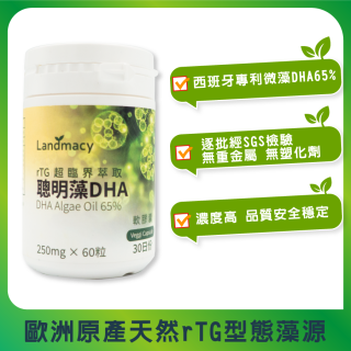 [綠工坊] 聰明藻DHA 藻油DHA 純淨培養 逐批檢驗 一畝田