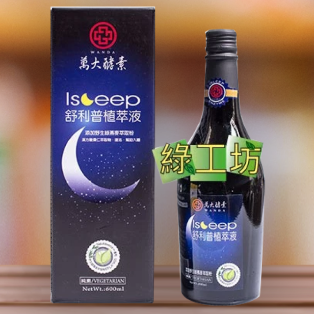 [綠工坊]  舒利普植萃液 野生綠燕麥+色胺酸+酸棗仁+五味子+海洋鎂 多元複方 萬大酵素