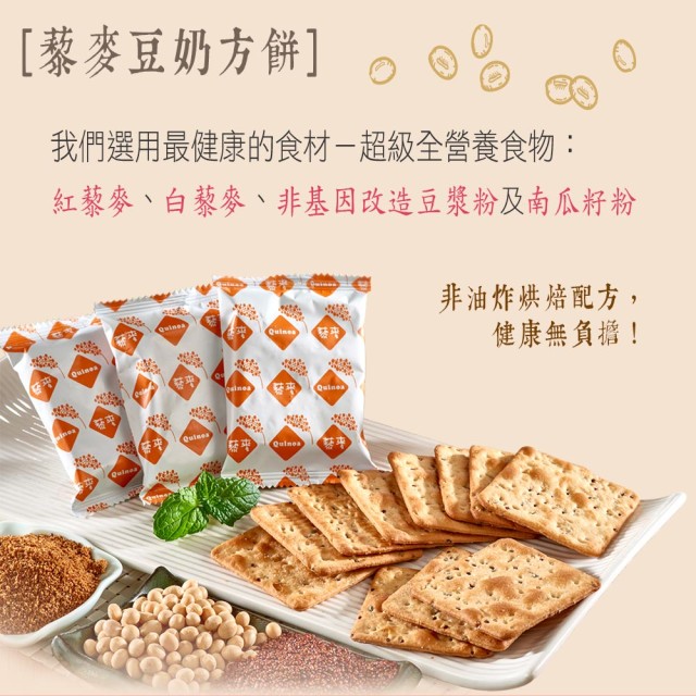 [綠工坊] 藜麥豆奶方餅 藜麥番茄圓餅 花生夾心酥 無人工添加物 纖莉子 里仁