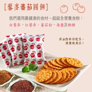 [綠工坊] 藜麥豆奶方餅 藜麥番茄圓餅 花生夾心酥 無人工添加物 纖莉子 里仁
