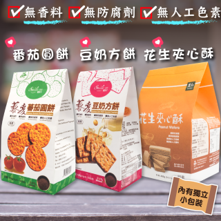 [綠工坊] 藜麥豆奶方餅 藜麥番茄圓餅 花生夾心酥 無人工添加物 纖莉子 里仁