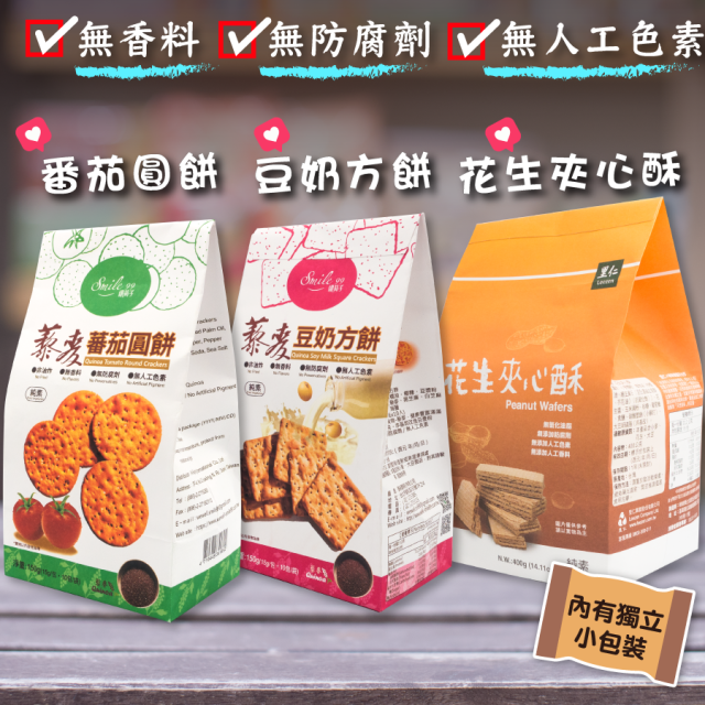 [綠工坊] 藜麥豆奶方餅 藜麥番茄圓餅 花生夾心酥 無人工添加物 纖莉子 里仁