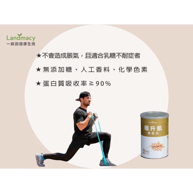 [綠工坊] 綜合蛋白補充飲 植升肌優蛋白 豌豆原味 高纖十榖脆 運動健身 植物蛋白粉 康迪 一畝田 里仁