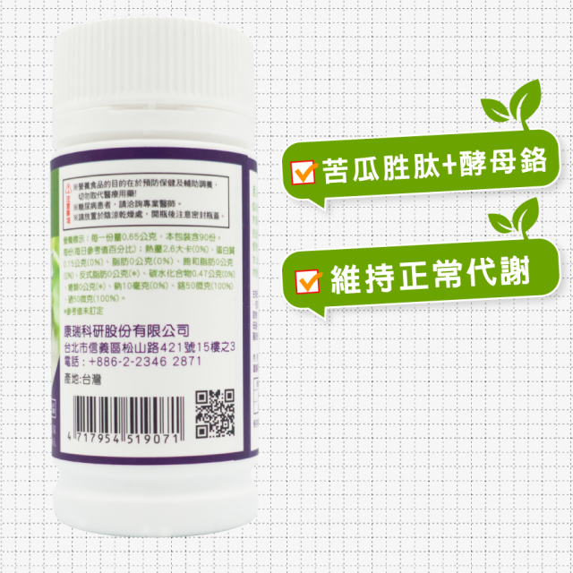 [綠工坊] 鉻硒山苦瓜 苦瓜胜肽/酵母鉻/酵母硒 山苦瓜錠 康瑞肽樂