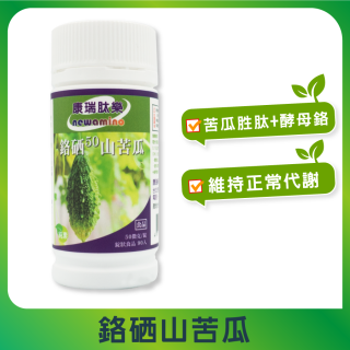 [綠工坊] 鉻硒山苦瓜 苦瓜胜肽/酵母鉻/酵母硒 山苦瓜錠 康瑞肽樂