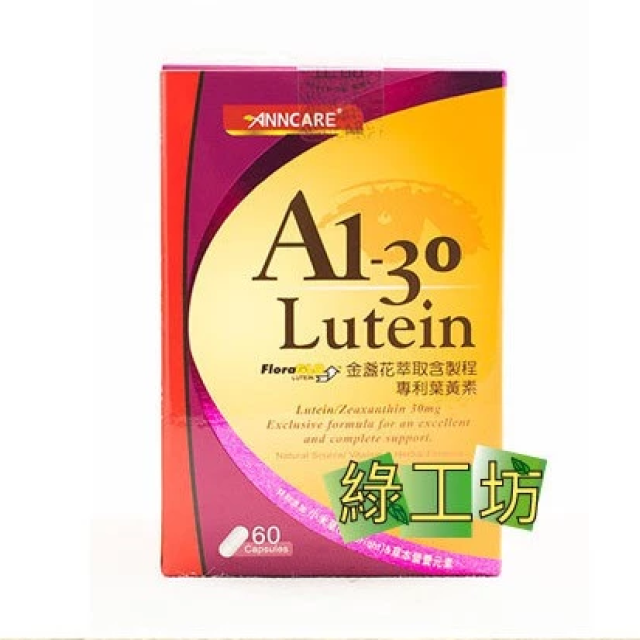 [綠工坊]  A1-30黑大豆種皮多酚   葉黃素 30mg 金盞花萃取 小米草獨家配方