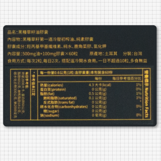 [綠工坊] 黑種草油膠囊 60粒 純素膠囊 冷壓初榨黑種草籽油 一畝田
