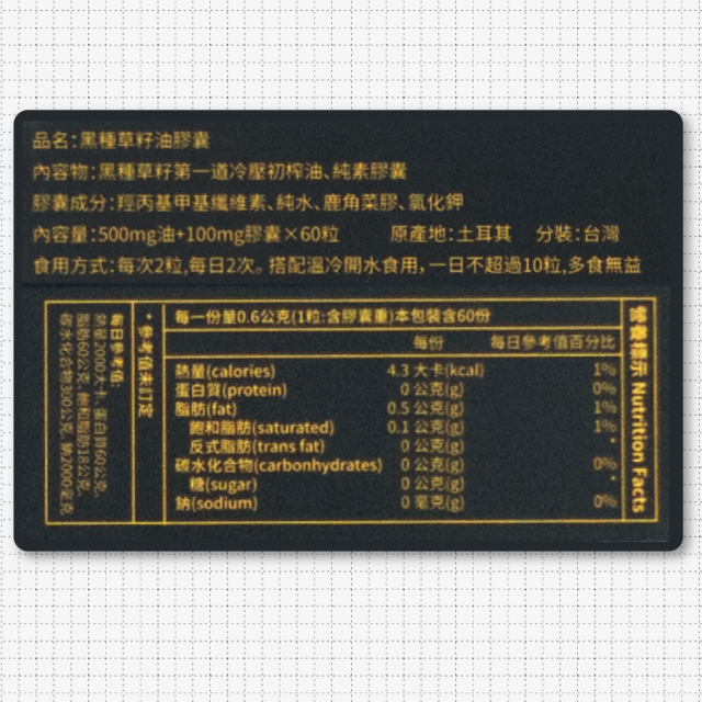 [綠工坊] 黑種草油膠囊 60粒 純素膠囊 冷壓初榨黑種草籽油 一畝田