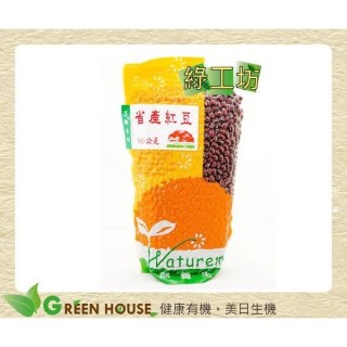 [綠工坊]  天然 省產紅豆  紅玉 台灣紅豆  高雄9號 生活者