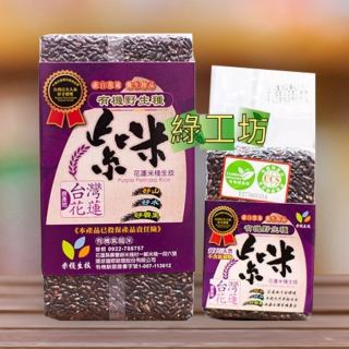 [綠工坊]  有機紫米 非糯米 買大送小包 花蓮野生種紫米 米棧
