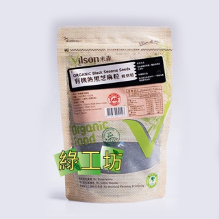 [綠工坊] 有機黑芝麻 (熟) 有機芝麻 有機黑芝麻粒 慈心有機認證 米森